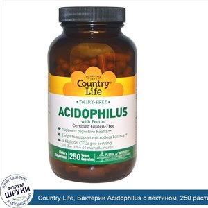 Country_Life__Бактерии_Acidophilus_с_пектином__250_растительных_капсул.jpg