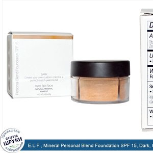 E.L.F.__Mineral_Personal_Blend_Foundation_SPF_15__Dark__0.28_oz__8_g_.jpg