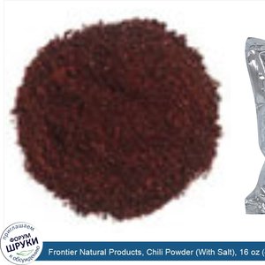 Frontier_Natural_Products__Chili_Powder__With_Salt___16_oz__453_g_.jpg