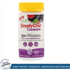 Super_Nutrition__SimplyOne__жевательная_мультивитаминная_добавка_тройного_действия_для_женщин_...jpg