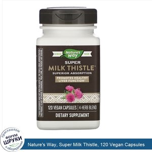 Nature_s_Way__Super_Milk_Thistle__120_Vegan_Capsules.jpg