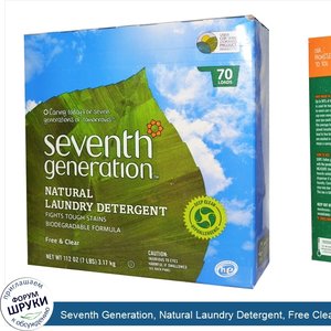 Seventh_Generation__Natural_Laundry_Detergent__Free_Clear__Powder__112_oz__3.17_kg_.jpg