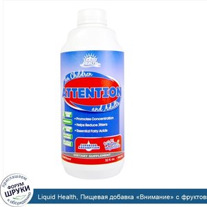 Liquid_Health__Пищевая_добавка__Внимание__с_фруктовым_вкусом__32_жидких_унций__946_мл_.jpg