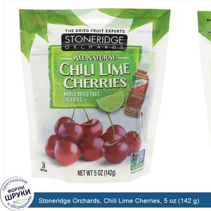 Stoneridge_Orchards__Chili_Lime_Cherries__5_oz__142_g_.jpg
