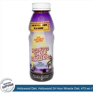 Hollywood_Diet__Hollywood_24_Hour_Miracle_Diet__473_мл__16_жидких_унций_.jpg