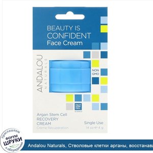 Andalou_Naturals__Стволовые_клетки_арганы__восстанавливающий_крем__на_одно_применение__0_14_ун...jpg
