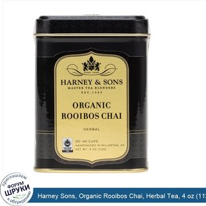 Harney_Sons__Organic_Rooibos_Chai__Herbal_Tea__4_oz__112_g_.jpg