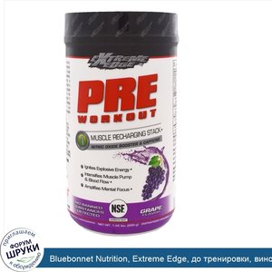 Bluebonnet_Nutrition__Extreme_Edge__до_тренировки__виноградный_вкус__600_г__1_32_фунтов_.jpg