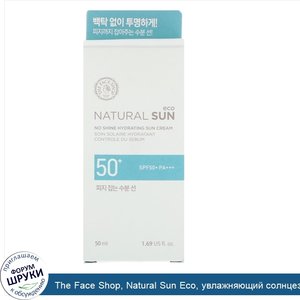 The_Face_Shop__Natural_Sun_Eco__увлажняющий_солнцезащитный_крем__без_блеска__SPF50__PA_____1_6...jpg