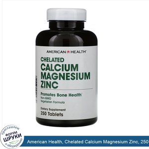 American_Health__Chelated_Calcium_Magnesium_Zinc__250_таблеток.jpg