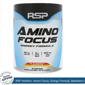 RSP_Nutrition__Amino_Focus__Energy_Formula__Blackberry_Lemonade__8_oz__225_g_.jpg
