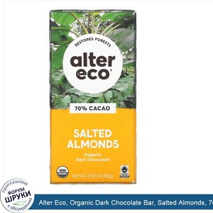 Alter_Eco__Organic_Dark_Chocolate_Bar__Salted_Almonds__70__Cacao__2.82_oz__80_g_.jpg
