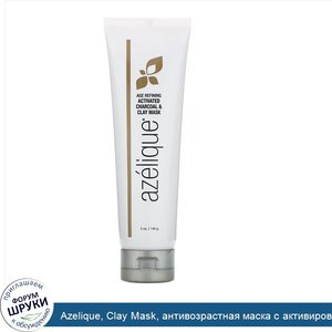 Azelique__Clay_Mask__антивозрастная_маска_с_активированным_углем_и_глиной__140г__5унций_.jpg