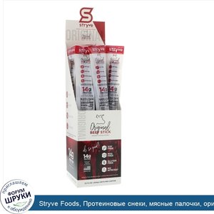 Stryve_Foods__Протеиновые_снеки__мясные_палочки__оригинальные__12_шт.__вес_одной_палочки_42_г_...jpg