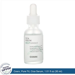 Cosrx__Pure_Fit__Cica_Serum__1.01_fl_oz__30_ml_.jpg