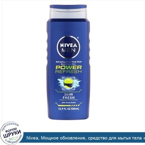 Nivea__Мощное_обновление__средство_для_мытья_тела__3_в_1___16_9_жидк._унц.__500_мл_.jpg