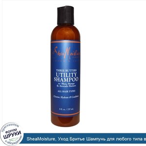 SheaMoisture__Уход_Бритье_Шампунь_для_любого_типа_волос_на_основе_трех_масел__8_унций__236_мл_.jpg