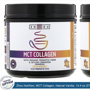 Zhou_Nutrition__MCT_Collagen__Natural_Vanilla__13.4_oz__379_g_.jpg