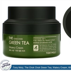 Tony_Moly__The_Chok_Chok_Green_Tea__Watery_Cream__60_ml.jpg