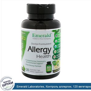 Emerald_Laboratories__Контроль_аллергии__120_вегетарианских_капсул.jpg