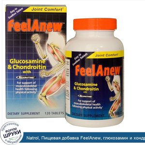 Natrol__Пищевая_добавка_FeelAnew__глюкозамин_и_хондроитин_с_некструтином__120_таблеток.jpg