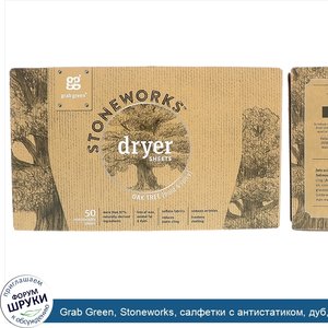 Grab_Green__Stoneworks__салфетки_с_антистатиком__дуб__50_биоразлагаемых_салфеток.jpg