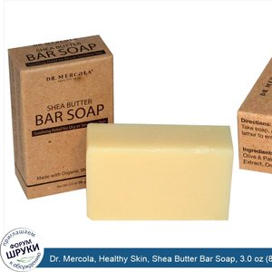Dr._Mercola__Healthy_Skin__Shea_Butter_Bar_Soap__3.0_oz__85_g_.jpg