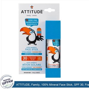 ATTITUDE__Family__100__Mineral_Face_Stick__SPF_30__Fragrance_Free__0.65_oz__18.4_g_.jpg