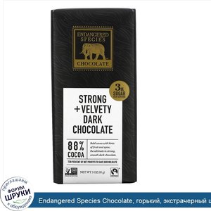 Endangered_Species_Chocolate__горький__экстрачерный_шоколад__85г__3унции_.jpg