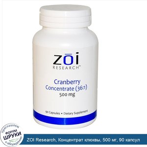 ZOI_Research__Концентрат_клюквы__500_мг__90_капсул.jpg