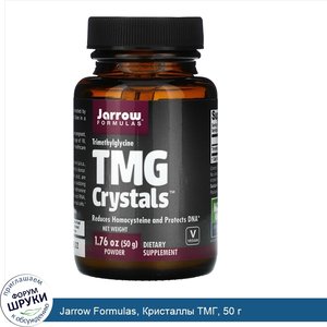 Jarrow_Formulas__Кристаллы_ТМГ__50_г.jpg