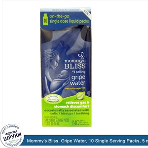 Mommy_s_Bliss__Gripe_Water__10_Single_Serving_Packs__5_ml_Each.jpg