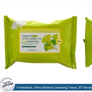 FromNature__Ginko_Moisture_Cleansing_Tissue__30_Tissues.jpg