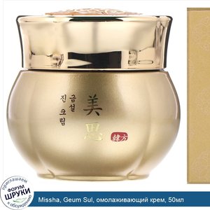 Missha__Geum_Sul__омолаживающий_крем__50мл.jpg