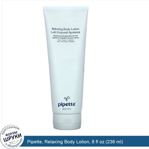 Pipette__Relaxing_Body_Lotion__8_fl_oz__236_ml_.jpg