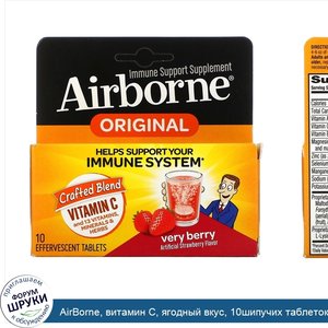 AirBorne__витамин_C__ягодный_вкус__10шипучих_таблеток.jpg