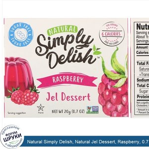 Natural_Simply_Delish__Natural_Jel_Dessert__Raspberry__0.7_oz__20_g_.jpg