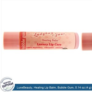 LuxeBeauty__Healing_Lip_Balm__Bubble_Gum__0.14_oz__4_g_.jpg