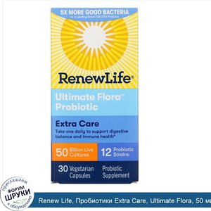 Renew_Life__Пробиотики_Extra_Care__Ultimate_Flora__50_миллиардов_живых_культур__30_растительны...jpg
