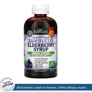 BioSchwartz__сироп_из_бузины__240мл__8жидк.унций_.jpg