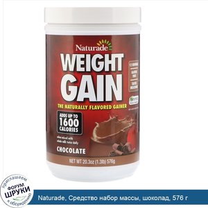 Naturade__Средство_набор_массы__шоколад__576_г.jpg