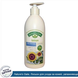 Nature_s_Gate__Лосьон_для_ухода_за_кожей__увлажняющий__18_жидких_унций__532_мл_.jpg