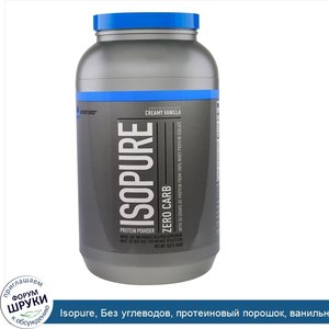 Isopure__Без_углеводов__протеиновый_порошок__ванильный_крем__1_36кг__3фунта_.jpg