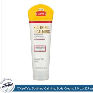 O_Keeffe_s__Soothing_Calming__Body_Cream__8.0_oz__227_g_.jpg