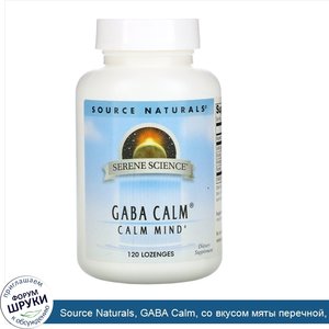 Source_Naturals__GABA_Calm__со_вкусом_мяты_перечной__120_леденцов.jpg