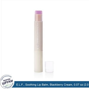 E.L.F.__Soothing_Lip_Balm__Blackberry_Cream__0.07_oz__2.0_g_.jpg