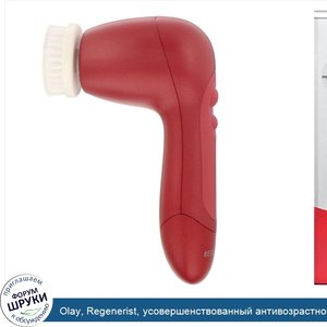 Olay__Regenerist__усовершенствованный_антивозрастной_уход__щетка_для_очистки_лица__1_устройств...jpg