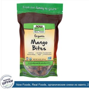 Now_Foods__Real_Foods__органические_снеки_из_манго__227г.jpg