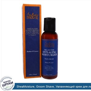 SheaMoisture__Groom_Shave__Увлажняющий_крем_для_лица_с_тремя_маслами__с_витамином_Е__2_унции__...jpg