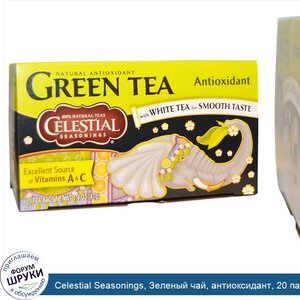 Celestial_Seasonings__Зеленый_чай__антиоксидант__20_пакетиков__1.4_унции__41_г_.jpg